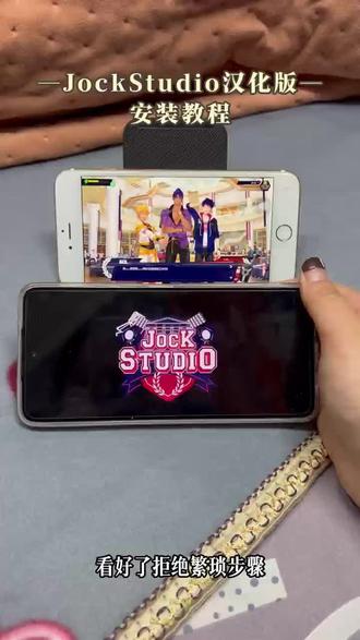 《彩虹小猪》带来下载JockStudio汉化版教程,玩法轻松无压力,置身青春的竞技学府#jockstudio#jockstudio手机版#jockstudio汉化版#jocksudio怎么下载