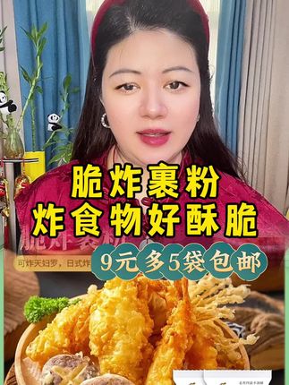 #油炸食品 #炸粉 #天妇罗炸粉 #中秋节 #炸芋酥
