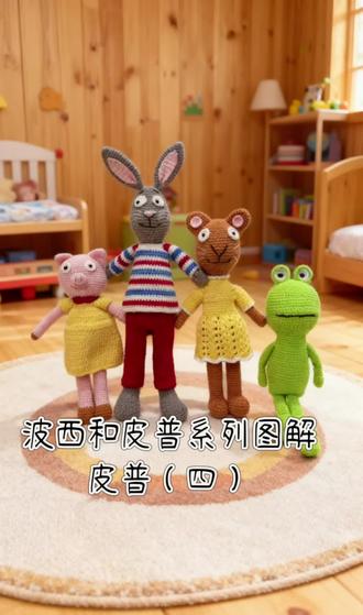 皮普教程
保姆级!快来交作业#手工编织零基础教学 #新手入门编织教程 #钩织