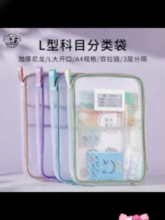 #l型收纳袋 #科目分类袋 #试卷收纳