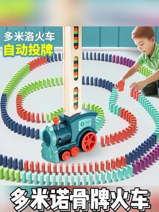 多米诺骨牌小火车儿童男孩益智自动投发放车积木玩具电动#益智玩具 #让孩子远离手机 #小火车玩具 #多米诺骨牌小火车 #自己玩的不亦乐乎
