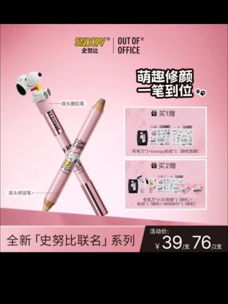 一支笔搞定修容提亮,一支笔搞定腮红唇妆!OOO & Snoopy联名款,谁能拒绝!奶油粉膏质地 完全不卡顿,超丝滑!晕染方便,不挑手法!新手也可无脑用 #修容笔 #腮红笔 #美妆好物