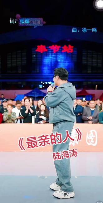 《最亲的人》原唱 陆海涛 昨晚来到索图大舞台演唱了他的原唱歌曲 #现场直击 #录制现场