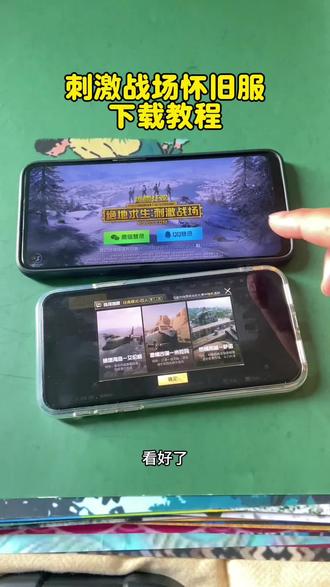 《畅游资源》绝地求生刺激战场怀旧服安装指南来啦!
老玩家专属单机版教程|刺激战场回归教程|#刺激战场怀旧服安装 #刺激战场单机版教程