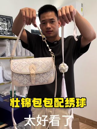 这款壮锦包包带配绣球竟然这么好看❤️#包包推荐 #壮锦 #壮锦包包