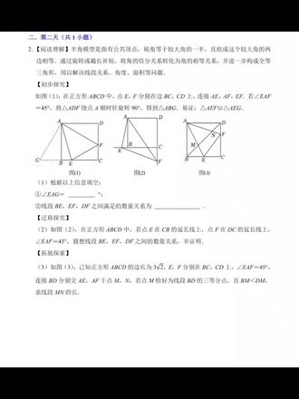 旋转-半角模型 #数学几何思路 #数学学习技巧 #初中数学 #压轴题 @抖音小助手 @DOU+小助手