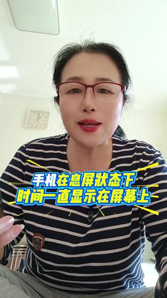 手机在息屏状态下,如何让时间一直显示在屏幕上#手机使用技巧