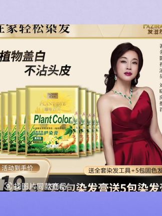发滋然发滋然植萃护染膏莫兰黑茶【臻萃护染植物亲肤染发膏染发剂】#遮盖白发#多色可选男女同款 #自己在家染头发 #洗洗就上色