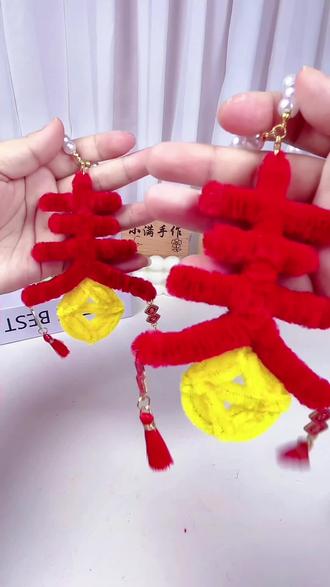 扭扭棒新年春字挂件教程 #创作灵感 春节快到了,快来一起做这个简单又喜庆的春字挂件吧#手工diy #做手工我是认真的 #扭扭棒 #扭扭棒教程