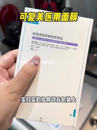 这个面膜有点牛!!! #种草好物 #可复美医用面膜 #面膜 #韩国do脸攻略