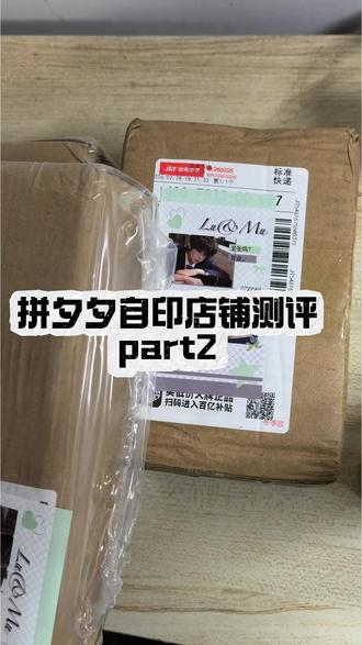 测评|橹穆小卡拼夕夕自印测评part2
#橹穆 #自印 #自印小卡 #自印测评 #自印小卡店铺推荐