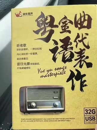 宝丽金粤语原唱u盘 #粤语经典 #粤语原唱 #车载音乐 #车载u盘