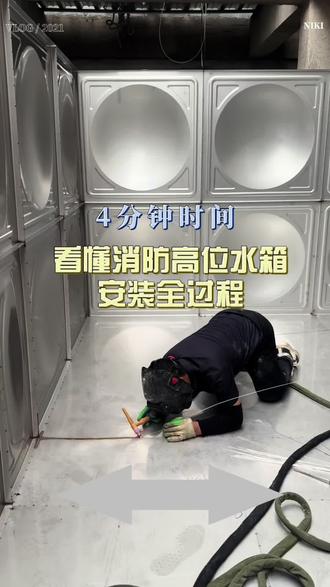 《高层建筑“生命水塔”是如何建成的?消防高位水箱安装全记录》 消防高位水箱安装全过程,从无到有,守护高楼安全🔥
关键工序一览:箱体定位→管道焊接→防锈处理→试水验收
每一道焊缝都是责任,每一次测试都是承诺。
#消防水箱安装工程 #消防工程 #高位水箱 #建筑施工 #安全第一