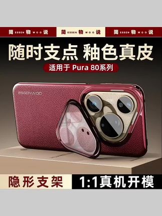 #华为手机壳 适用华为Pura80pro手机壳新款pura80pro+保护套防摔80ultra商务镜头全包支架P80超薄散热外壳#华为pura80ultra #华为pura80pro+ #华为手机壳推荐 #华为手机壳推荐