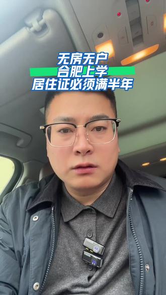 #合肥上学 如果是为了给孩子上学,房子一定要买吗?