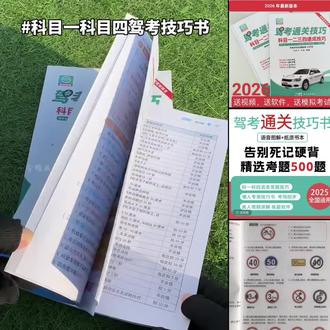 正版2026新驾考通关技巧科目一二三四C1C2A1A2B1B2视频软件实体书#正版2026新驾考通关技巧#科目一二三四C1C2A1A2B1B2视频软件实体书#正版2026新驾考通关技巧书#