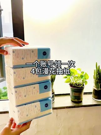 每个用户限购一单, 赶紧薅羊毛🦙#好物推荐🔥 #抽纸 #强烈推荐