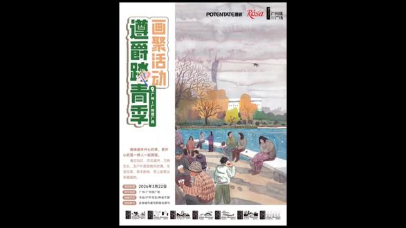 2026遵爵踏青季画聚视频来啦
春风拂过珠江岸,画笔在纸上尽情勾勒出春天的轮廓
3月22日,来自7个地区的200+速写人齐聚广州塔广场
快来一起回顾一下现场的盛况吧
#城市速写 #遵爵踏青季