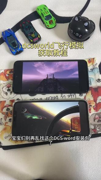 《归心宝库》dcsworld手机版下载教程,dcsworld下载教程,dcsworld怎么下载#dcsworld手机版#dcsworld #dcsworld手机版怎么下载#dcs手机版下载教程