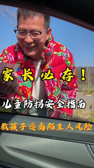 转发给你身边的每一位家长,让更多孩子远离危险。
孩子的安全,容不得半点侥幸。
多一份警惕,少一份伤害。
你还知道哪些防拐小妙招?评论区聊聊,守护更多孩子。#儿童安全#家长必看
#防拐小知识 #篁岭且听山枫美宿