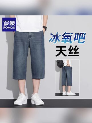 #牛仔短裤 #牛仔短裤男款 #冰丝牛仔短裤 #冰丝短裤 #短裤 Romon/罗蒙夏季凉感冰丝牛仔短裤男直筒宽松7分裤弹力透气休闲