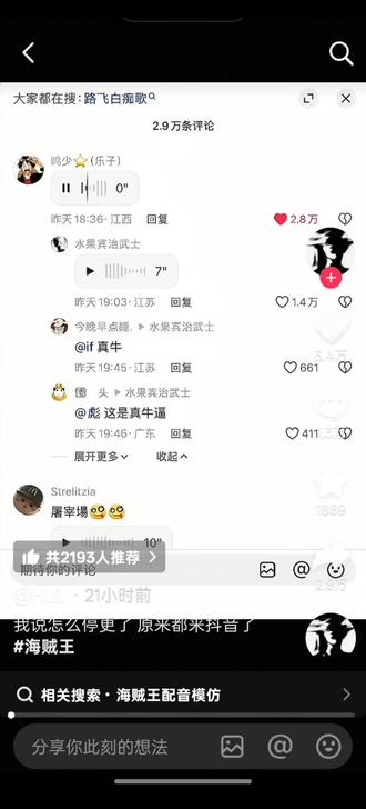 #海贼王 #路飞 #女帝汉库克 #海贼王配音 只有看过海贼王的才懂这个评论区的含金量了吧!太权威了,动漫停更,原来配音演员都跑这里来了