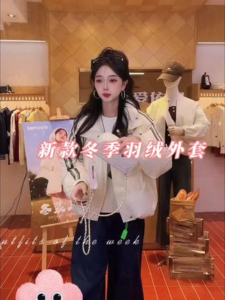 爱依服新款冬季羽绒外套#早秋穿搭三分钟出门不是梦 #和周也学秋日穿搭保暖造型 #全抖音都在仿热巴琥珀系造型