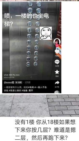 一楼还用交楼梯费#开眼界了 #神操作 #记录身边历史 #奇闻异事