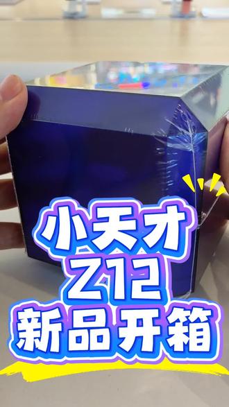 小天才Z12新品开箱 #小天才新品上市 #小天才新品体验官 #电话手表新品上市 #小天才新款 #电话手表那些事儿