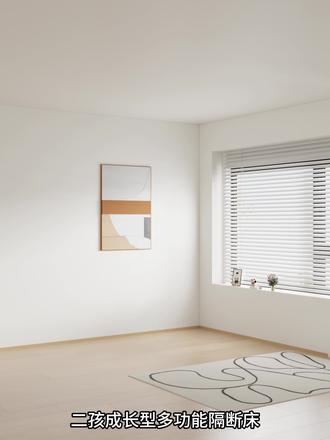 🏠小户型二胎救星!一房变两房🛏️互不干扰的双人床,这也太香了!
有了二胎后,家里最头疼的就是房间不够用!🏠
尤其是随着孩子长大,需要各自的隐私空间,但换房成本太高怎么办?
直到我发现了这个宝藏设计——儿童双人榻榻米隔断床!👏
真的是把空间利用到了极致,必须要分享给所有正在装修的二胎麻麻们!✨
#二胎床 #二胎儿童房设计 #双人儿童床 #互不干扰儿童房 #小户型装修
@玟匠家居