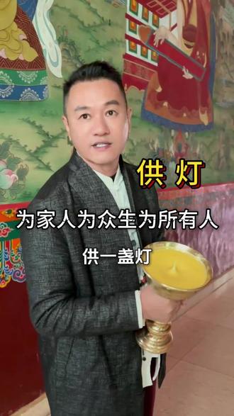 酥油灯是如何制作的?藏族人为什么那么喜欢供灯呢?#藏文化#牧区生活#祈福