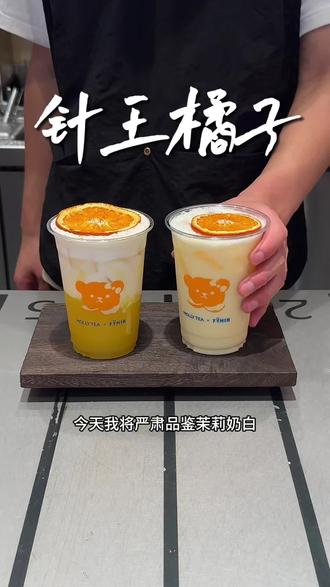 我將严肃品鉴茉莉奶白的立秋奶茶!