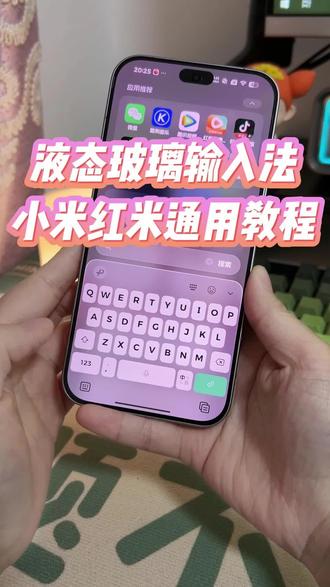 提前尝鲜微信新版输入法,一款带有液态玻璃效果的输入法你用上了吗,小米红米机型通用版#玩机技巧 #液态玻璃输入法 #微信液态玻璃输入法 #小米玩机技巧