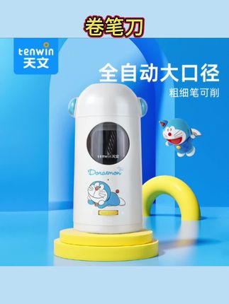 #文具用品 天文哆啦A梦大口径全自动削笔器充电削笔机粗三角电动卷笔刀#学习用品 #削笔刀 #卷笔刀 #自动削笔刀