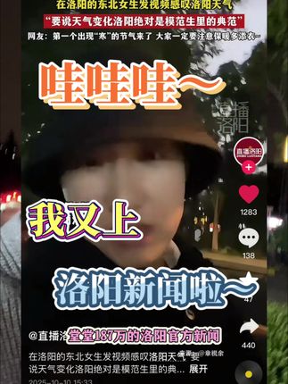 我又上洛阳新闻啦~哇哇哇 和洛阳这么有缘呢哈哈哈#日常唠嗑#洛阳#洛阳人#洛阳美食#洛阳旅游