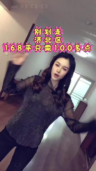 康城丽景168平,中间楼层,只需100多点#好楼层南北通透的房子 #济宁房产#济宁楼市#济宁好房