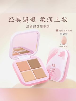 朗颜四色遮瑕膏新手遮黑眼圈遮痘印斑点遮瑕滋润轻薄细腻脸部防水#四色遮瑕膏 #遮瑕膏 #遮瑕膏推荐 #黄子韬 #遮瑕
