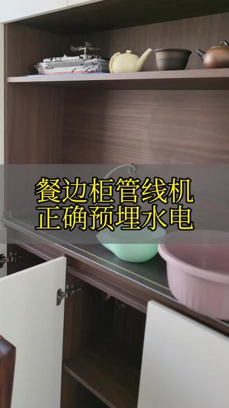 餐边柜管线机预留水电#管线机隐藏法 #直饮机预埋水电 #管线机隐藏式安装