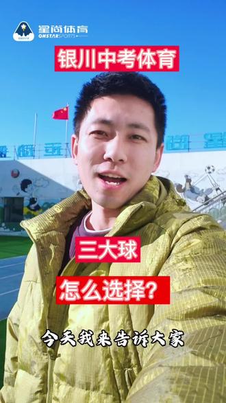 #银川中考体育 #训练场日常 银川中考体育三大球怎么去选择较合适,个人建议可以天天练习排球较容易满分!