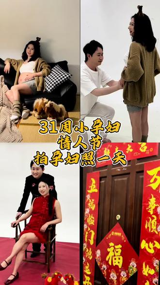 一年之内领证🎎 结婚👰 怀孕🤰都搞定啦#怀孕 #孕期 #孕妇照 #情人节 #vlog十亿流量扶持计划