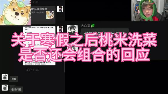 想知道寒假之后桃米洗菜是否还会组合?来看这个视频吧!#桃黑黑#桃黑黑直播切片#桃黑黑直播回放#桃米洗菜#寒假@桃黑黑