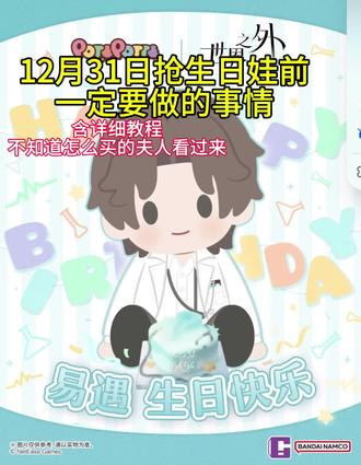 易遇万代生日单领娃购买教程#世界之外 #世界之外真好玩 #易遇 #易遇生日娃 #世界之外易遇