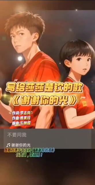 致敬三位才华横溢的音乐人,为莎莎大头出的这首歌曲,🙏