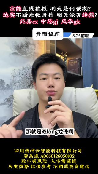 5.26前瞻,感冒了状态不是很好,大家见谅 #投资知识分享 #大a#短线交易