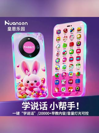 【皇恩优品】早教多功能充电仿真儿童手机玩具宝妈带娃开发智力玩具#早教手机#充电手机#儿童手机#手机玩具#多功能早教手机