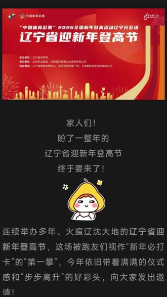 2026辽宁迎新登高节来啦,24日开启报名!#辽宁省迎新年登高节 #跑步 #马拉松 #迎新登高 #沈阳垂直马拉松