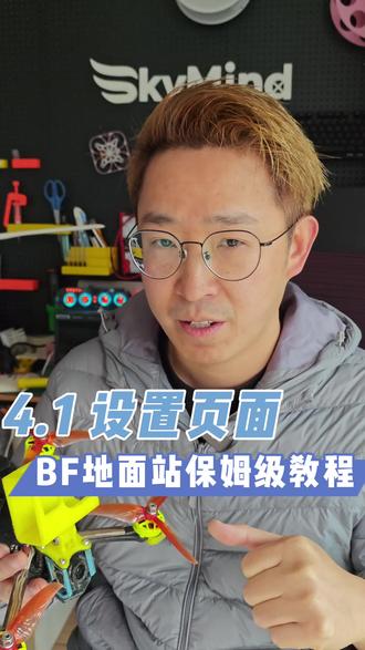 brtaflight地面站保姆级教程,第四课设置页面里的系统设置,讲解pid循环采样频率的调整和穿越机姿态控制逻辑!#betaflight #穿越机教学