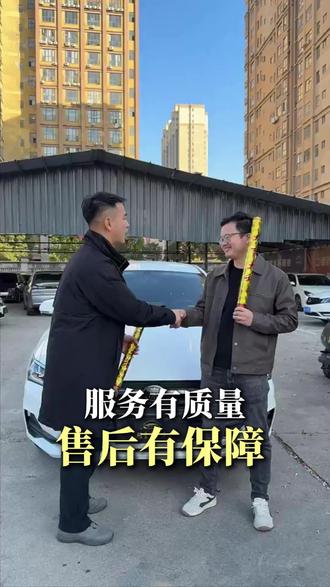 #练手代步车 #南昌二手车 #交车仪式只是您享受服务的开始 服务有质量,售后有保障!感谢老铁支持