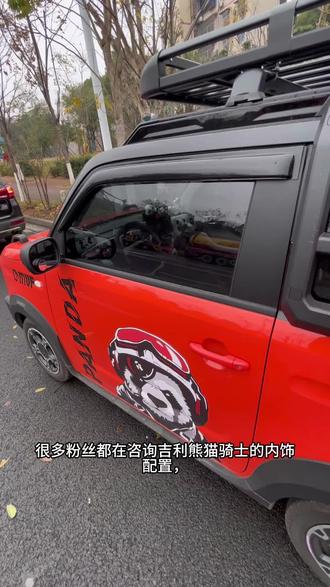 吉利熊猫骑士 来看看熊猫骑士的内饰配置吧#熊猫mini改装