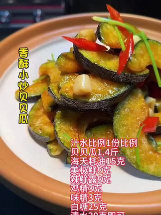 香酥贝贝瓜教程